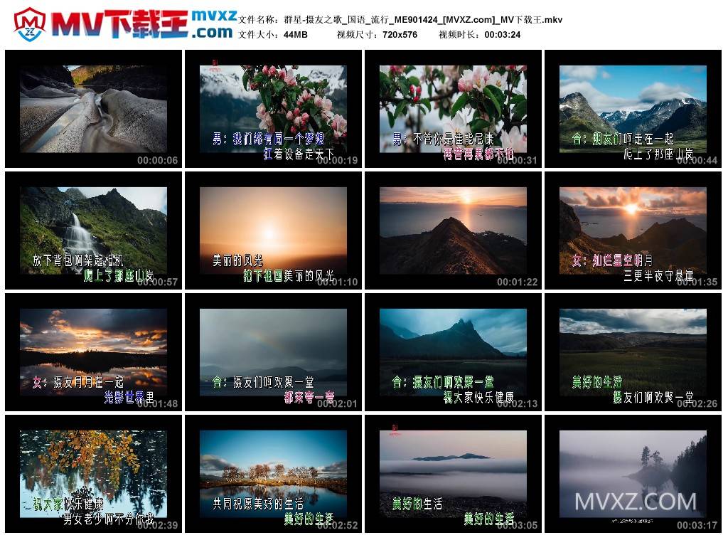 群星-摄友之歌_国语_流行_ME901424